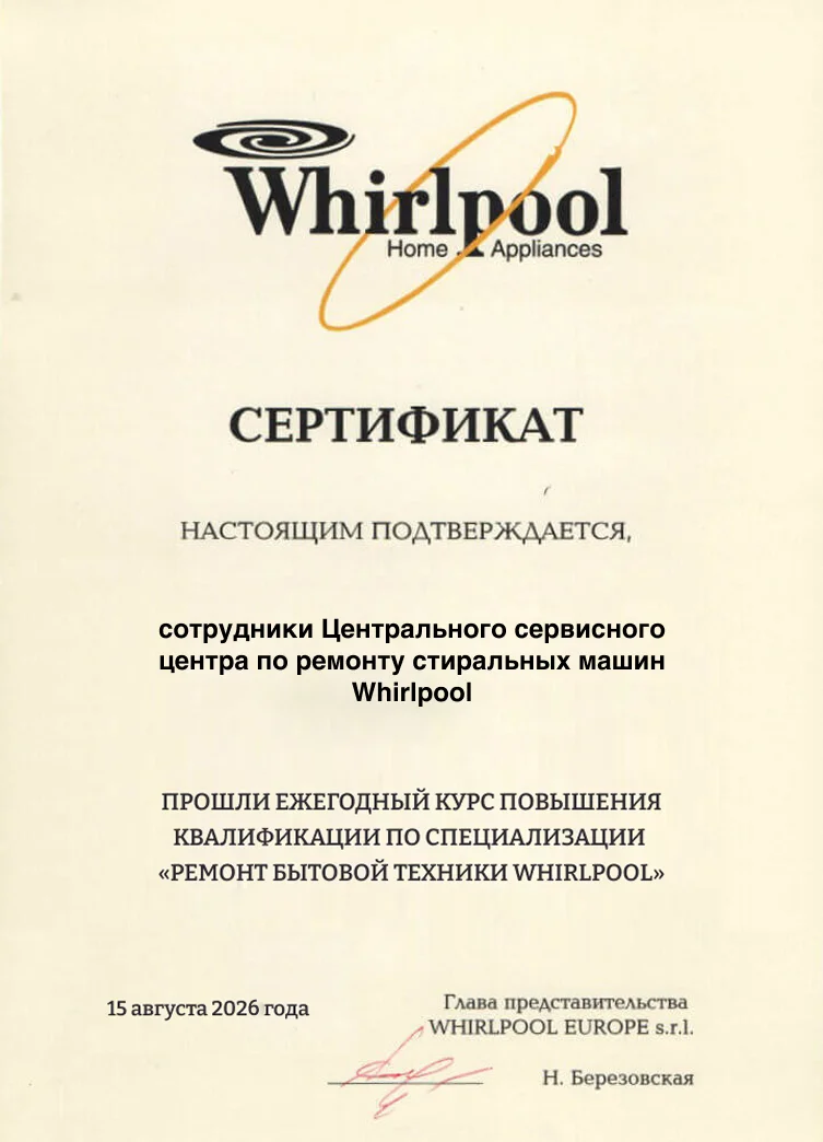 Сертификат дистрибьютора Whirlpool